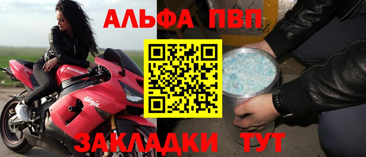 А ПВП СК КРИС  Вход с VPN  Альфа ПВП  A PVP кристаллы  Кузнецк  Alpha PVP VHQ 