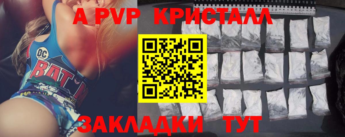 Alfa_PVP Crystall Кузнецк