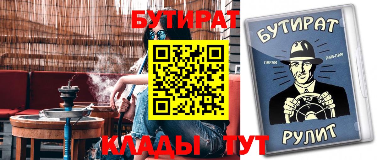 Кузнецк  Бутират 1.4BDO  Вход с VPN 
