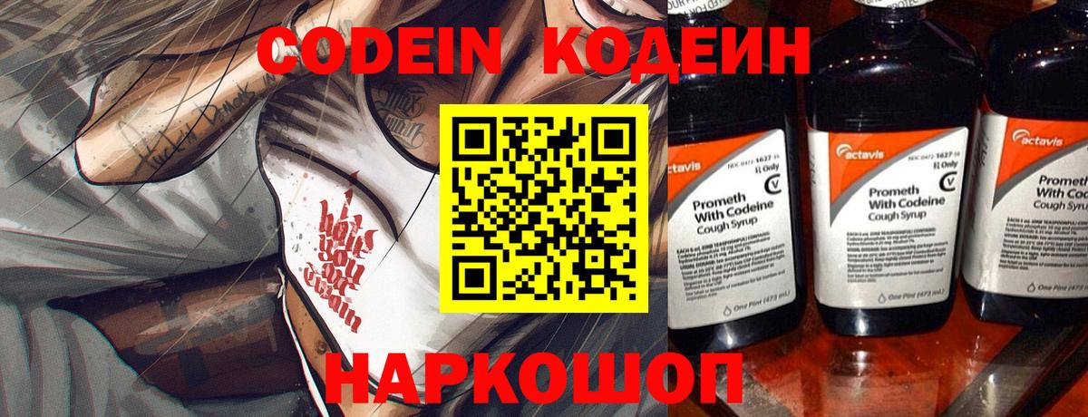 Кодеиновый сироп Lean напиток Lean (лин)  Вход с VPN  Кузнецк 