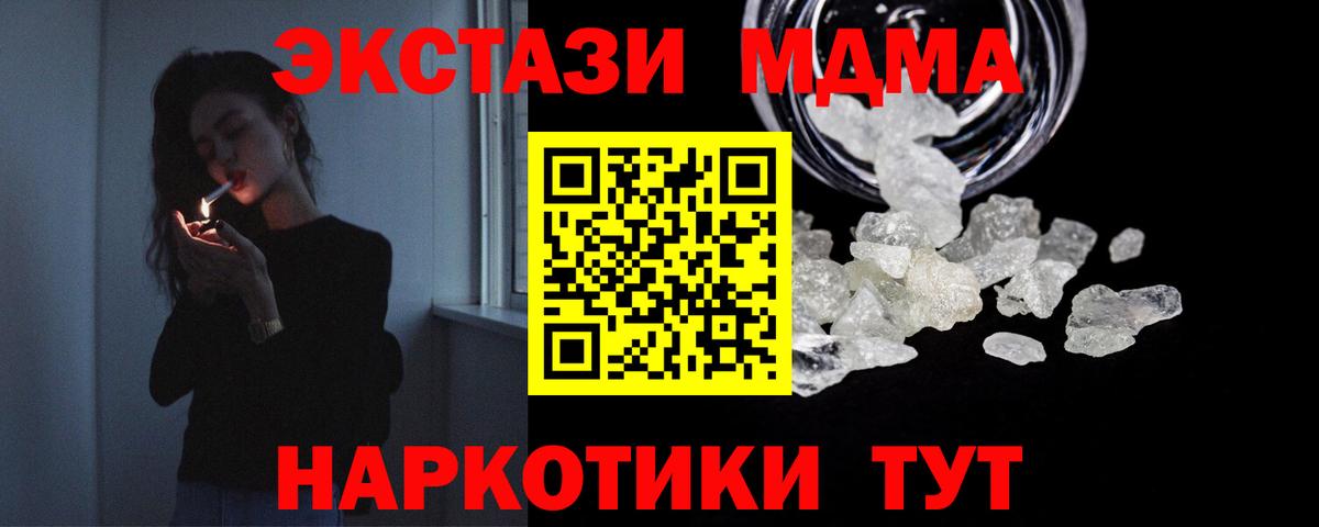 MDMA  Вход с VPN  Кузнецк  MDMA crystal  МДМА молли 