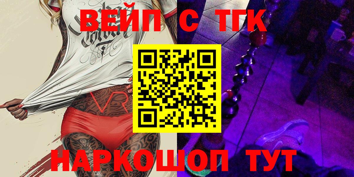 ТГК вейп с тгк  Вход с VPN  Дистиллят ТГК THC oil  Кузнецк 