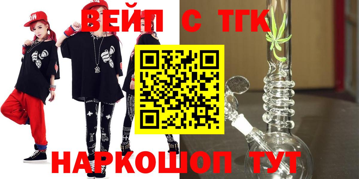 ТГК вейп Кузнецк